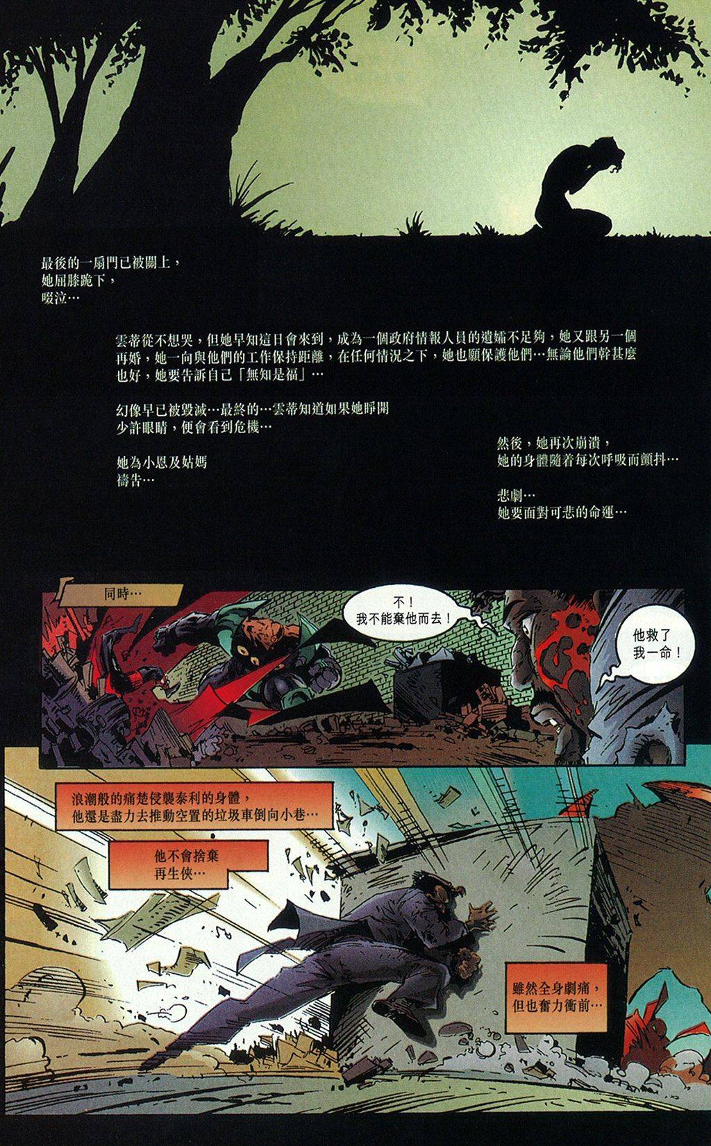 再生侠韩漫全集-第08卷无删减无遮挡章节图片 