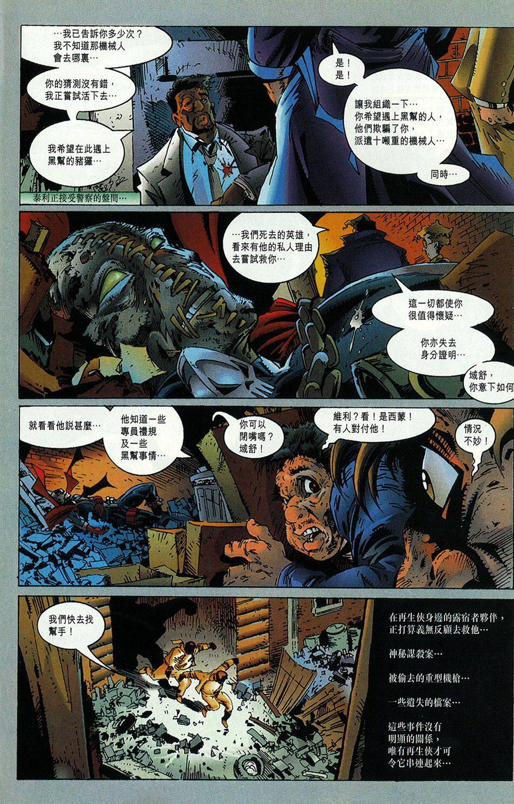 再生侠韩漫全集-第08卷无删减无遮挡章节图片 