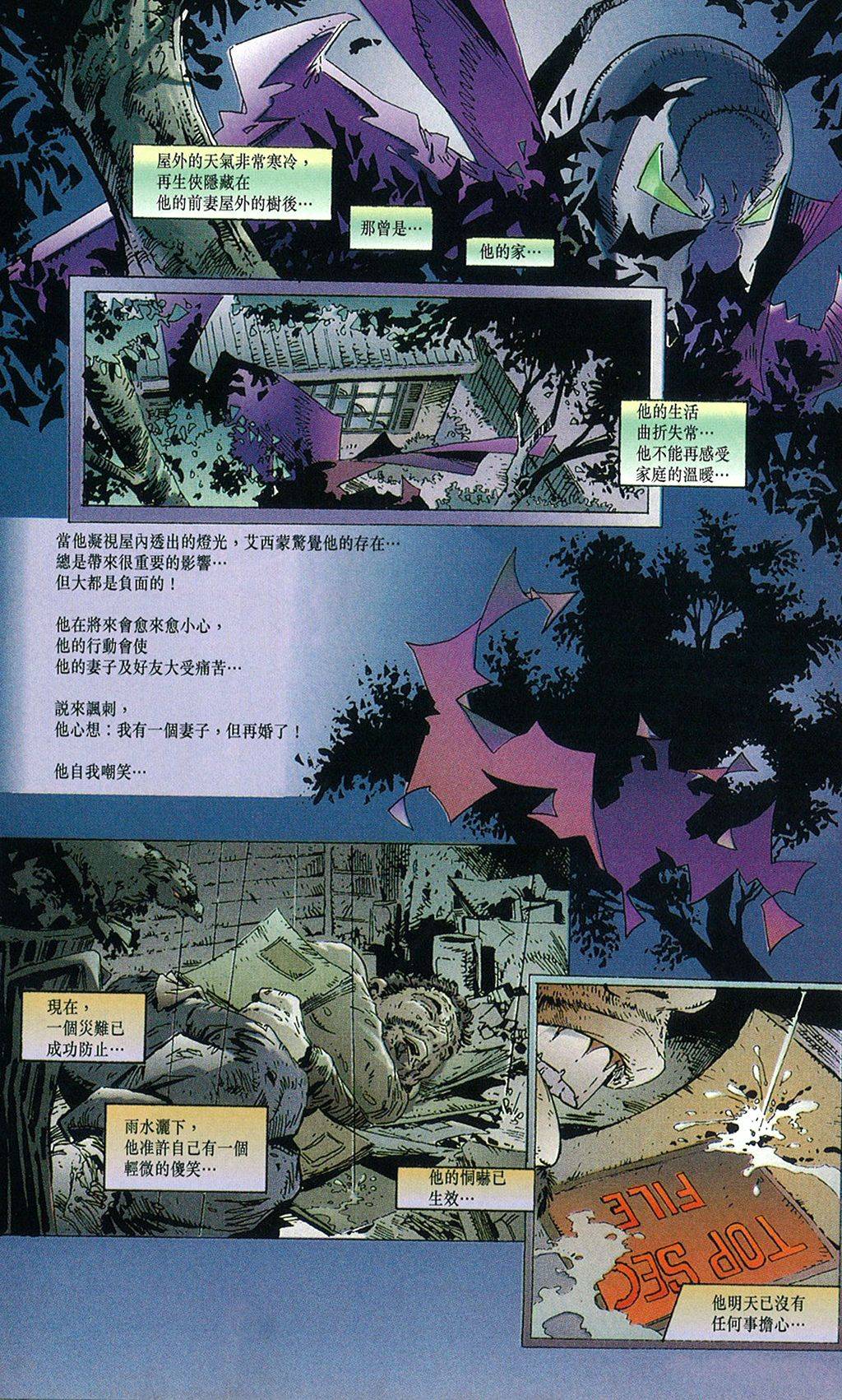 再生侠韩漫全集-第08卷无删减无遮挡章节图片 