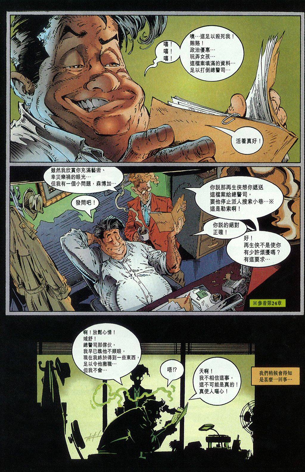 再生侠韩漫全集-第09卷无删减无遮挡章节图片 