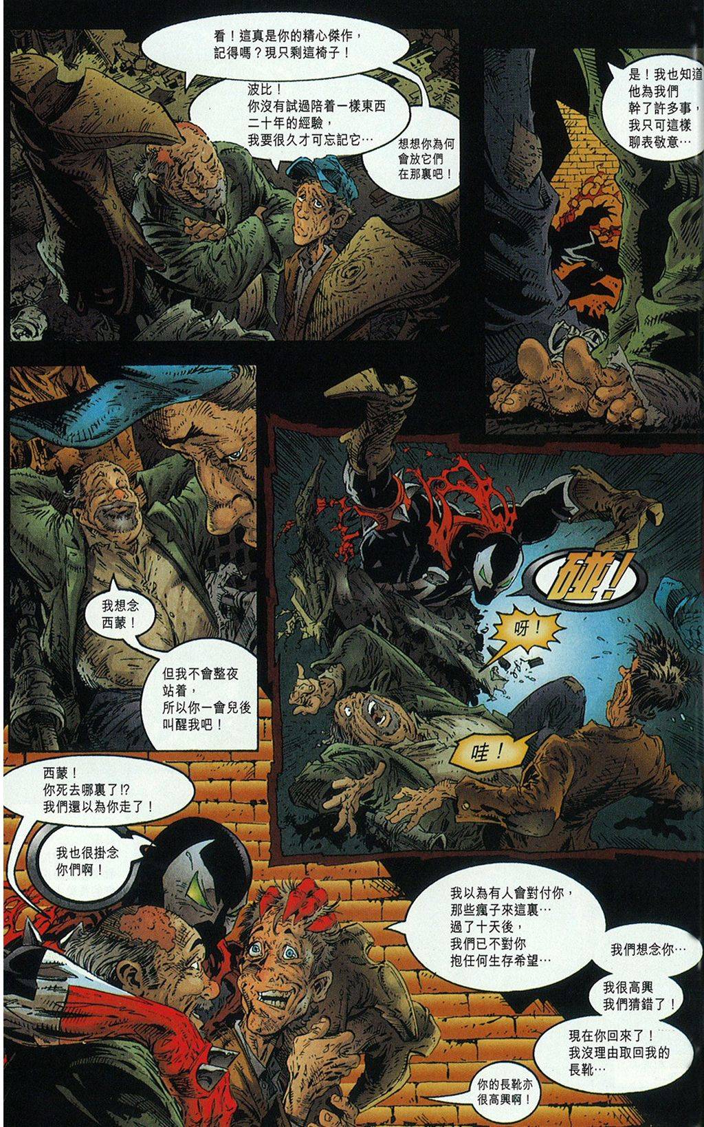 再生侠韩漫全集-第10卷无删减无遮挡章节图片 
