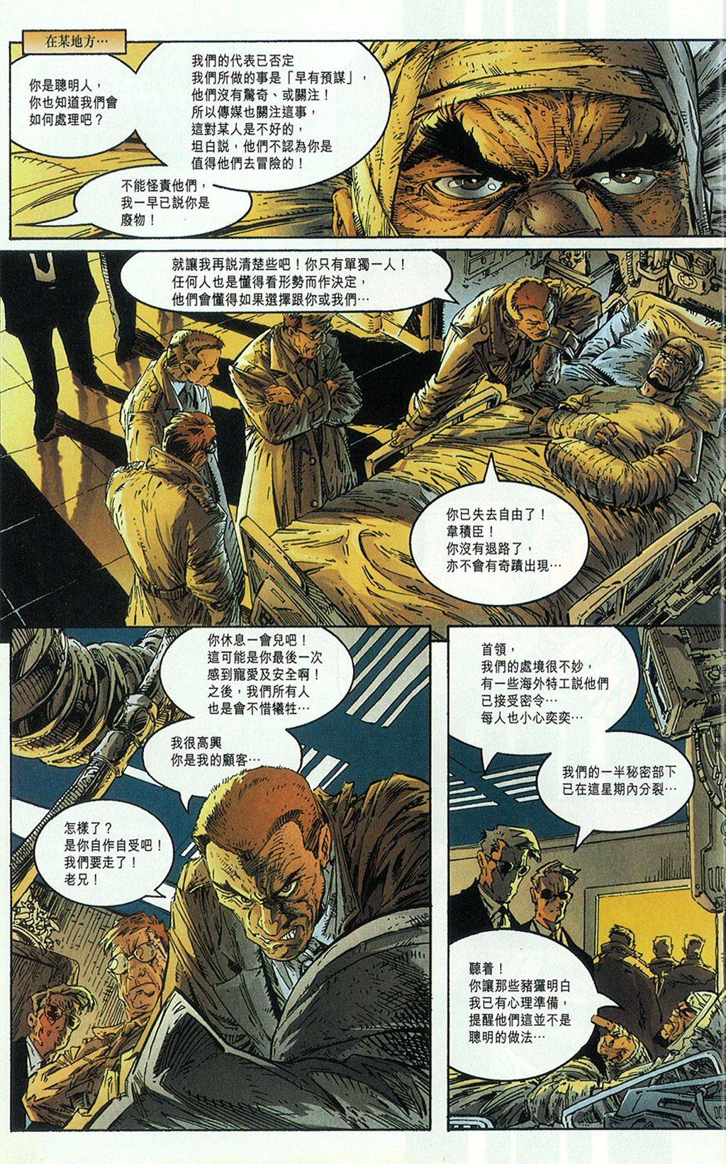 再生侠韩漫全集-第12卷无删减无遮挡章节图片 