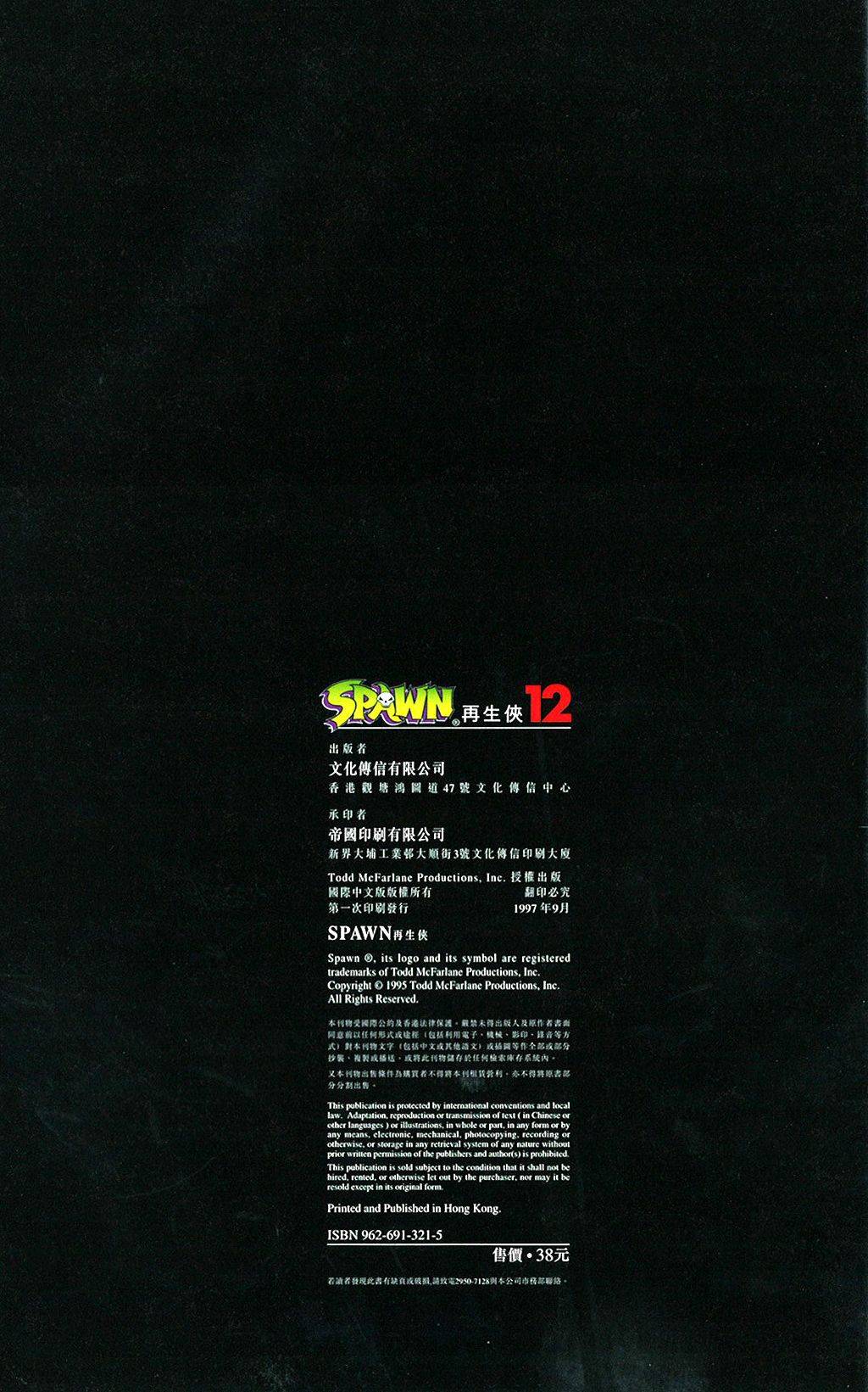 再生侠韩漫全集-第12卷无删减无遮挡章节图片 