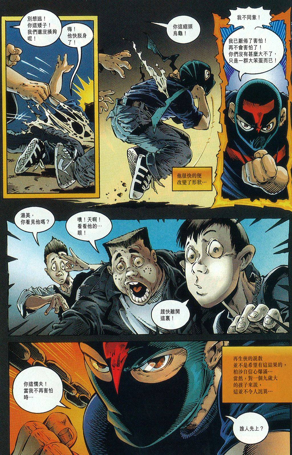 再生侠韩漫全集-第14卷无删减无遮挡章节图片 
