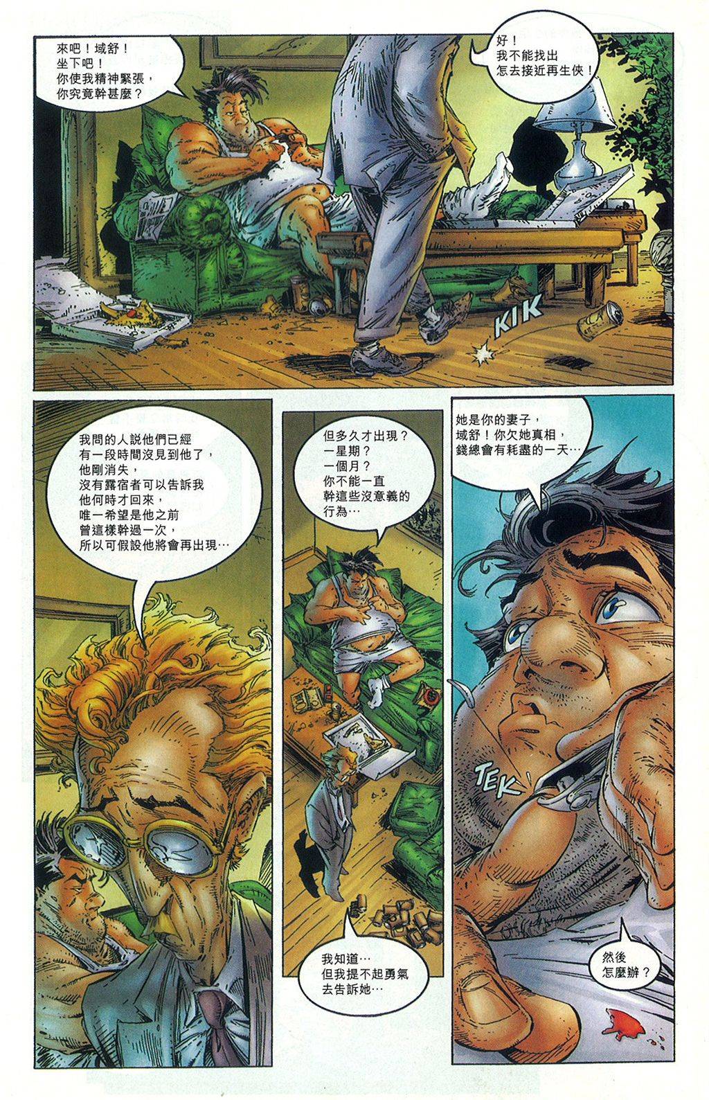 再生侠韩漫全集-第15卷无删减无遮挡章节图片 