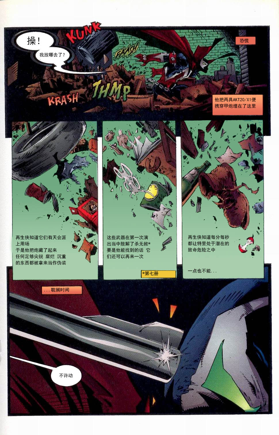 再生侠韩漫全集-第22卷无删减无遮挡章节图片 