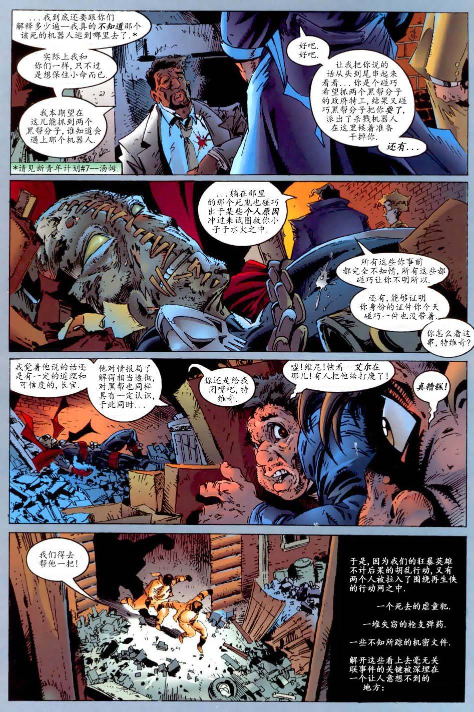 再生侠韩漫全集-第24卷无删减无遮挡章节图片 
