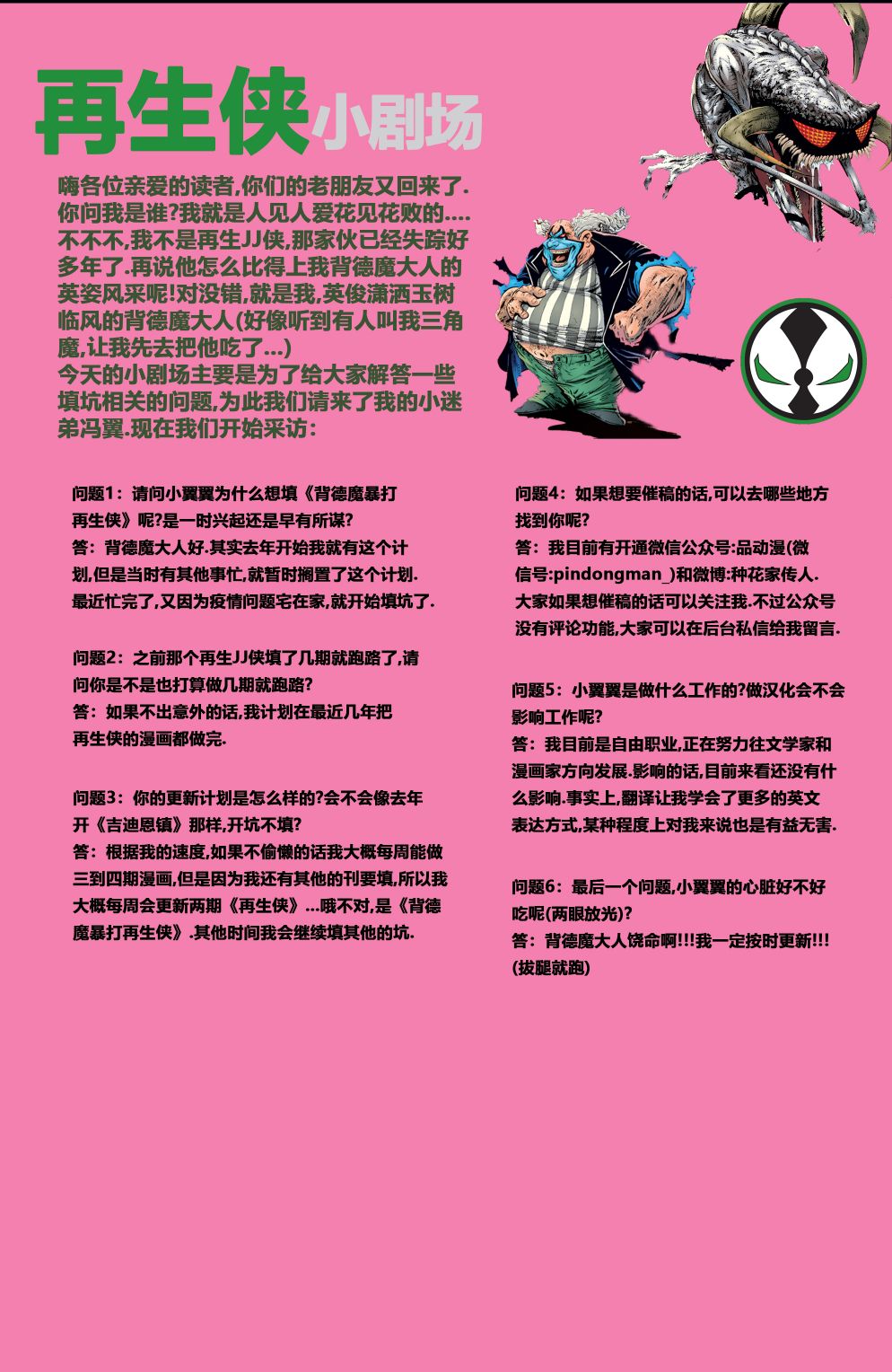 再生侠韩漫全集-第26卷无删减无遮挡章节图片 