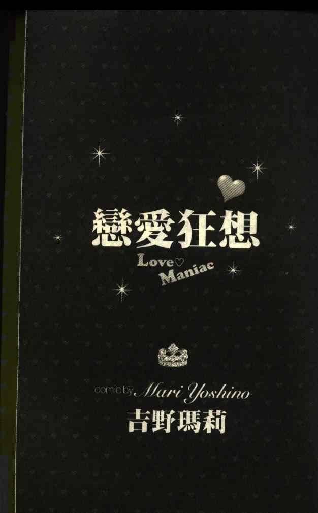 恋爱狂想韩漫全集-全一卷无删减无遮挡章节图片 