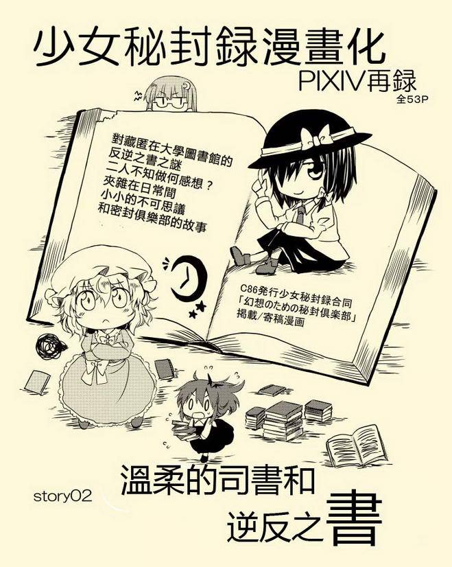 温柔的司书和逆反之书韩漫全集-全一话无删减无遮挡章节图片 