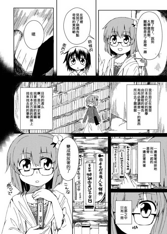温柔的司书和逆反之书韩漫全集-全一话无删减无遮挡章节图片 