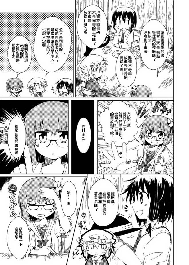 温柔的司书和逆反之书韩漫全集-全一话无删减无遮挡章节图片 