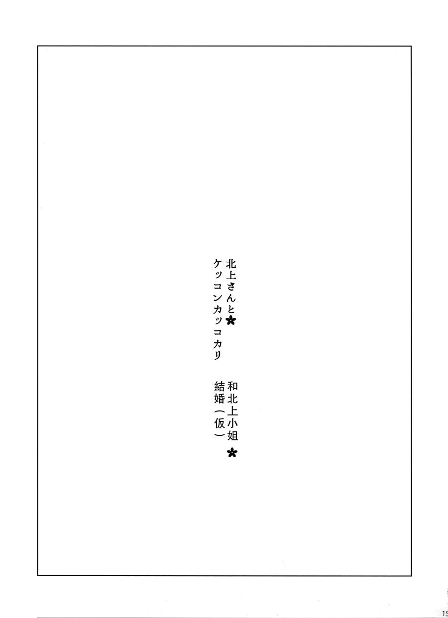 和北上小姐结婚（仮）韩漫全集-全一话无删减无遮挡章节图片 