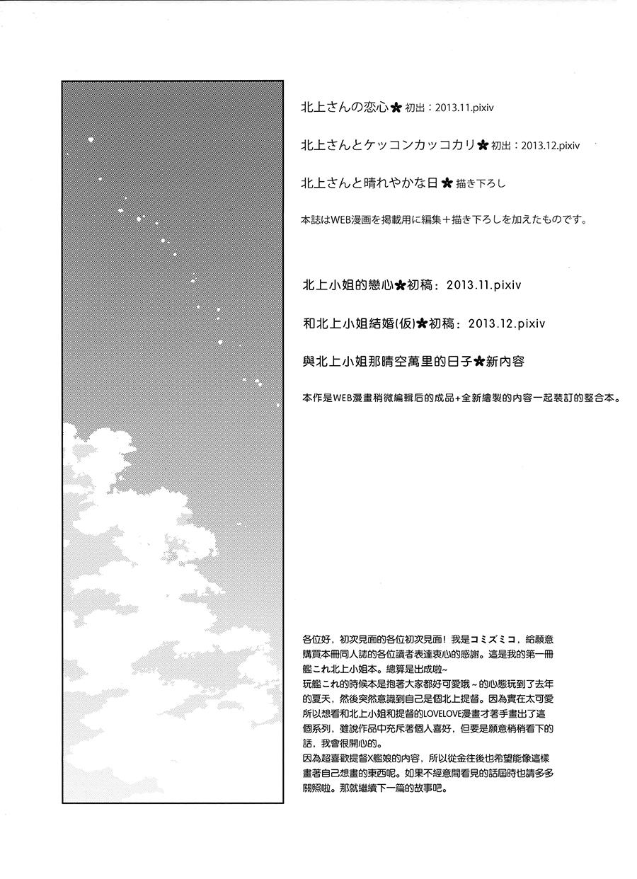 和北上小姐结婚（仮）韩漫全集-全一话无删减无遮挡章节图片 