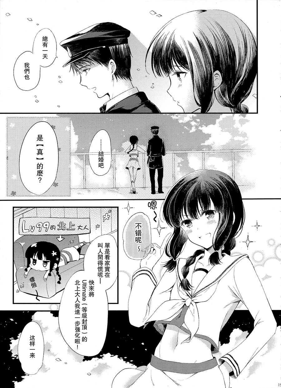 和北上小姐结婚（仮）韩漫全集-全一话无删减无遮挡章节图片 