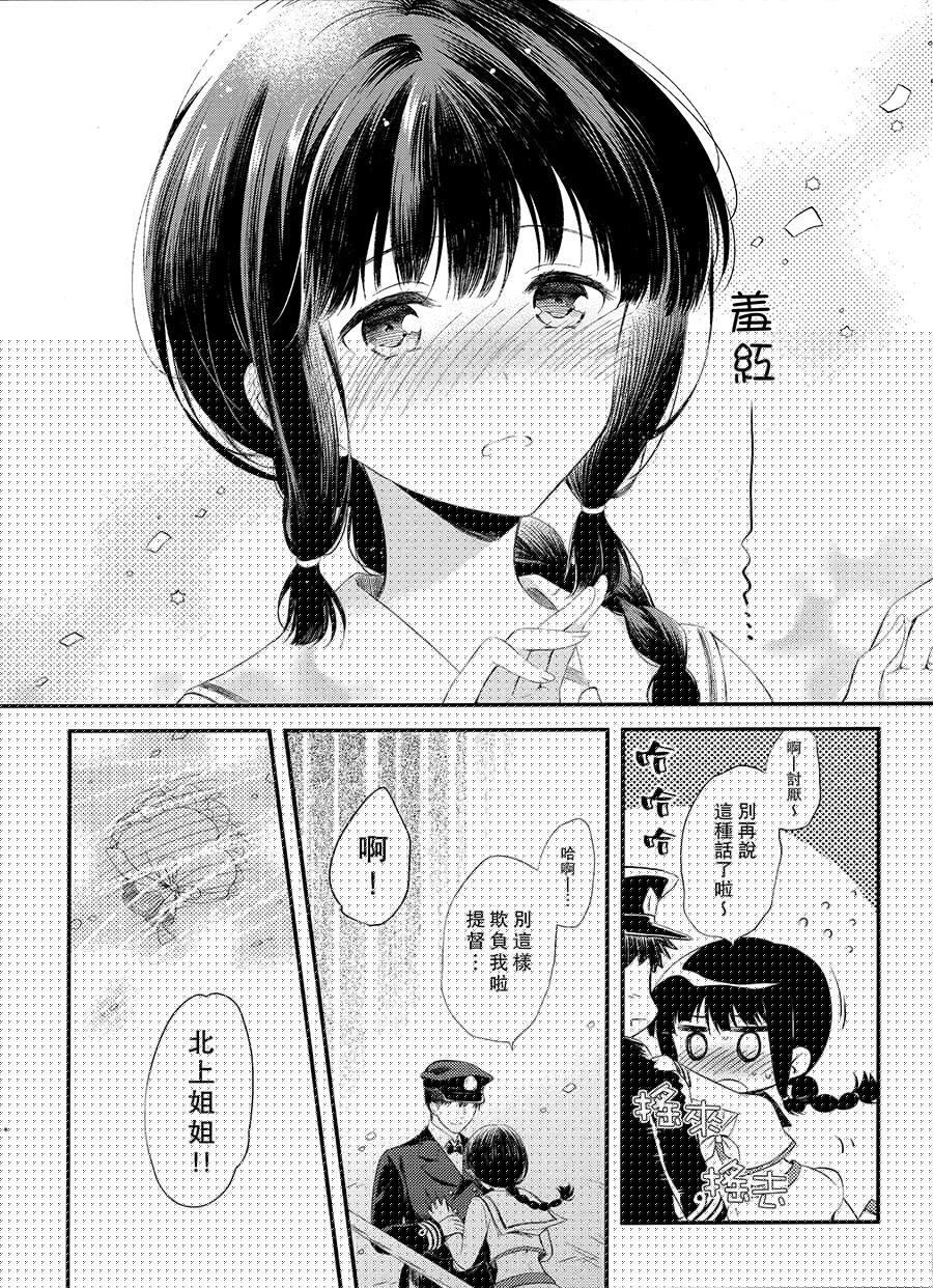 和北上小姐结婚（仮）韩漫全集-全一话无删减无遮挡章节图片 