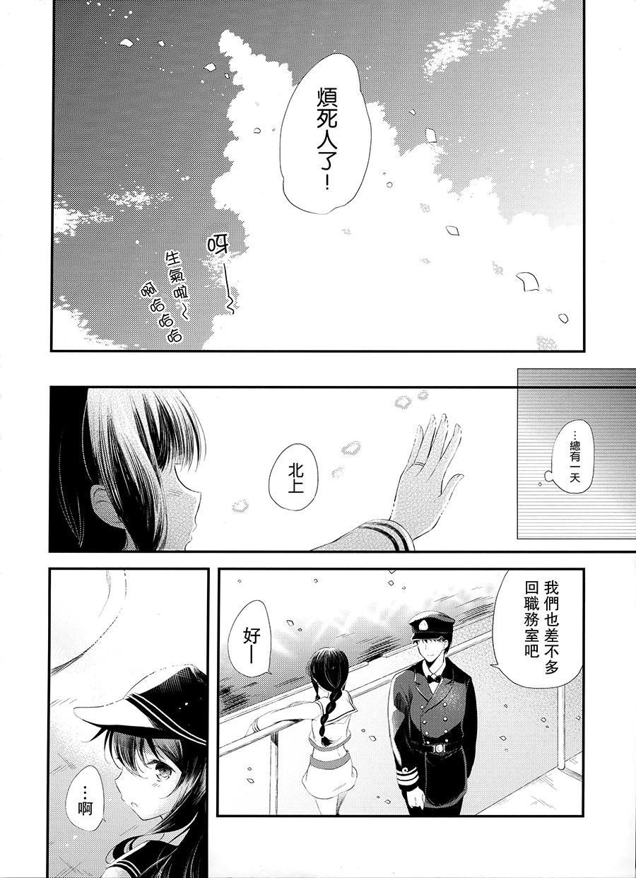 和北上小姐结婚（仮）韩漫全集-全一话无删减无遮挡章节图片 