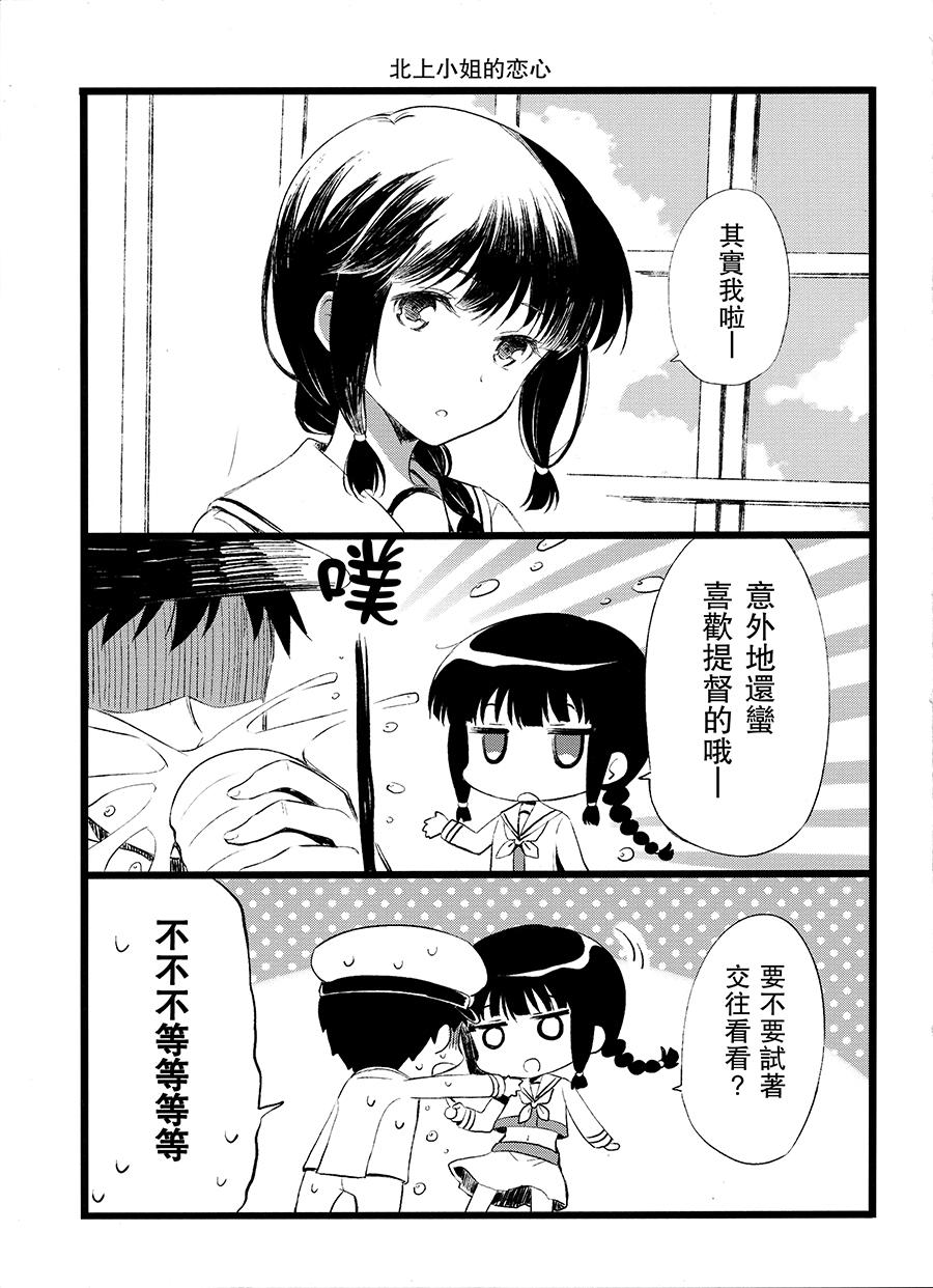 和北上小姐结婚（仮）韩漫全集-全一话无删减无遮挡章节图片 