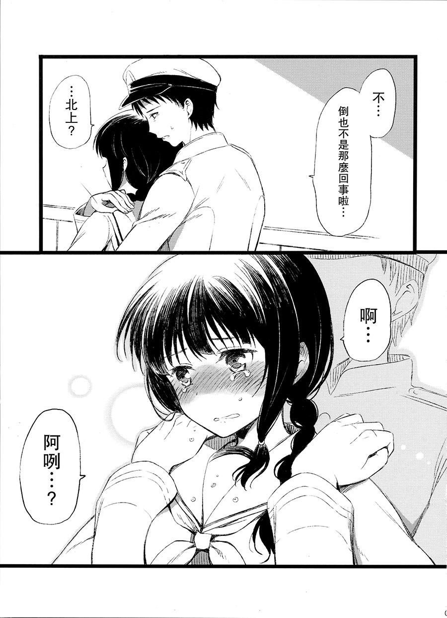 和北上小姐结婚（仮）韩漫全集-全一话无删减无遮挡章节图片 