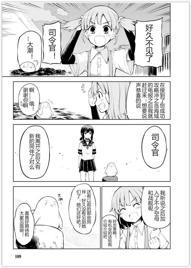舰舰日和韩漫全集-01卷结尾无删减无遮挡章节图片 