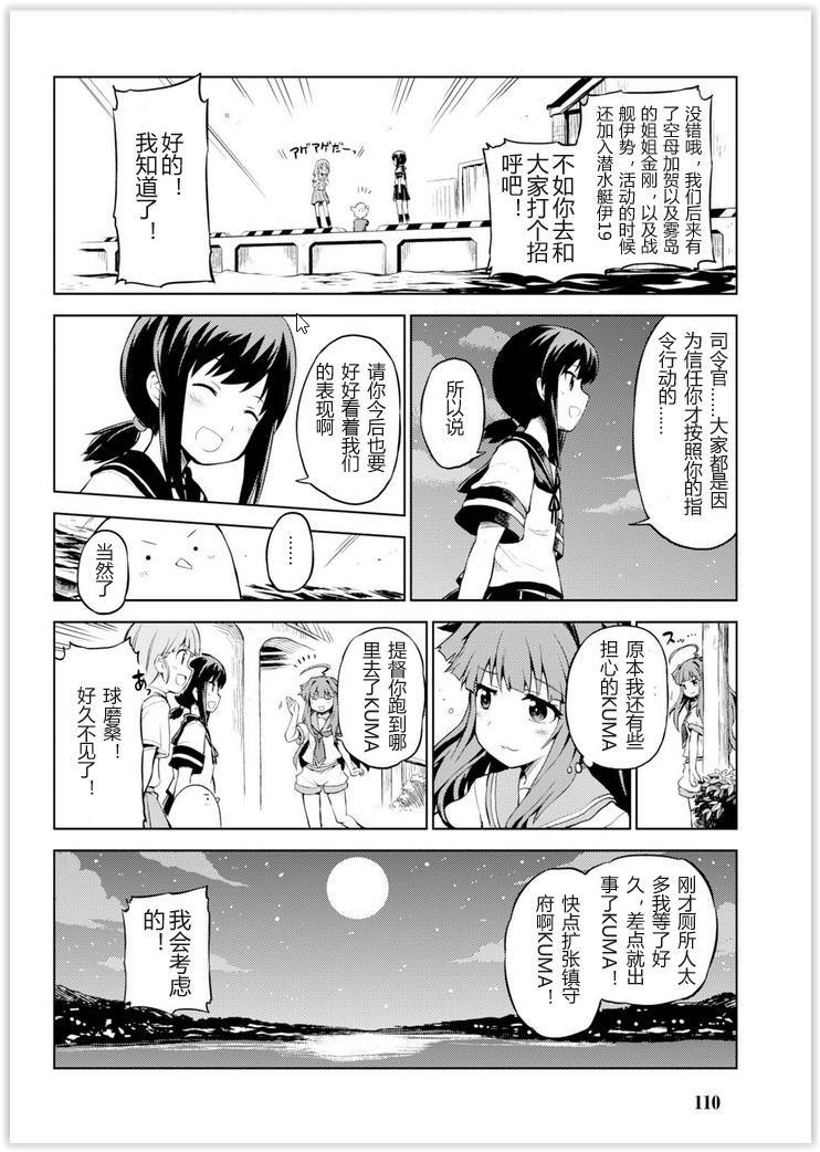 舰舰日和韩漫全集-01卷结尾无删减无遮挡章节图片 
