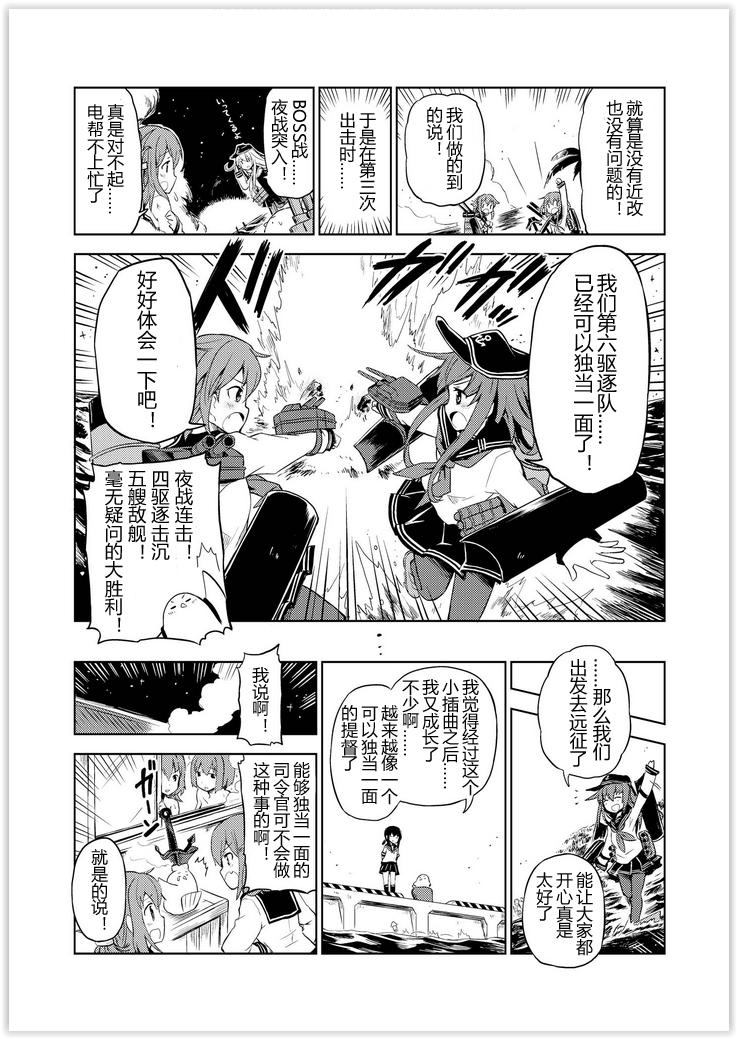 舰舰日和韩漫全集-番外01-03无删减无遮挡章节图片 