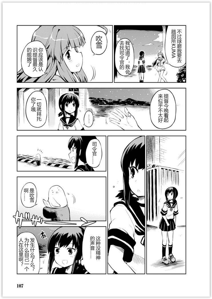 舰舰日和韩漫全集-番外篇04无删减无遮挡章节图片 