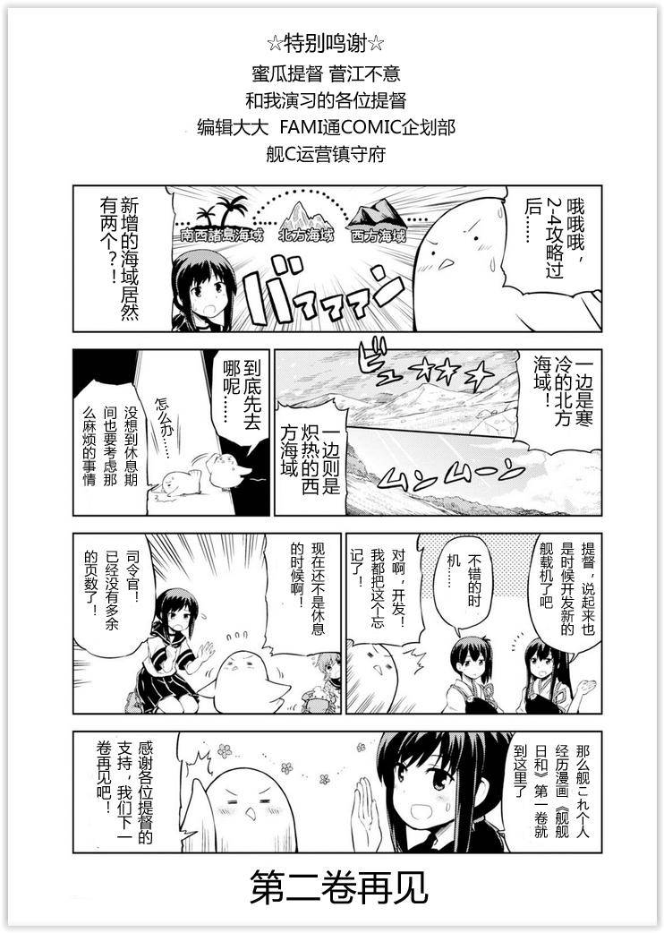 舰舰日和韩漫全集-番外篇04无删减无遮挡章节图片 