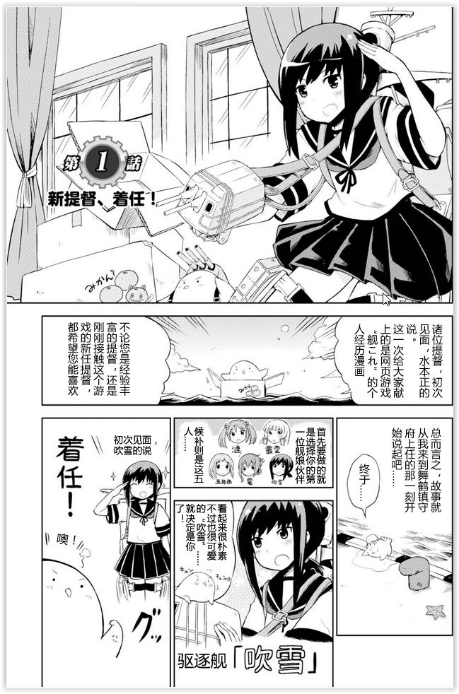 舰舰日和韩漫全集-第01话无删减无遮挡章节图片 