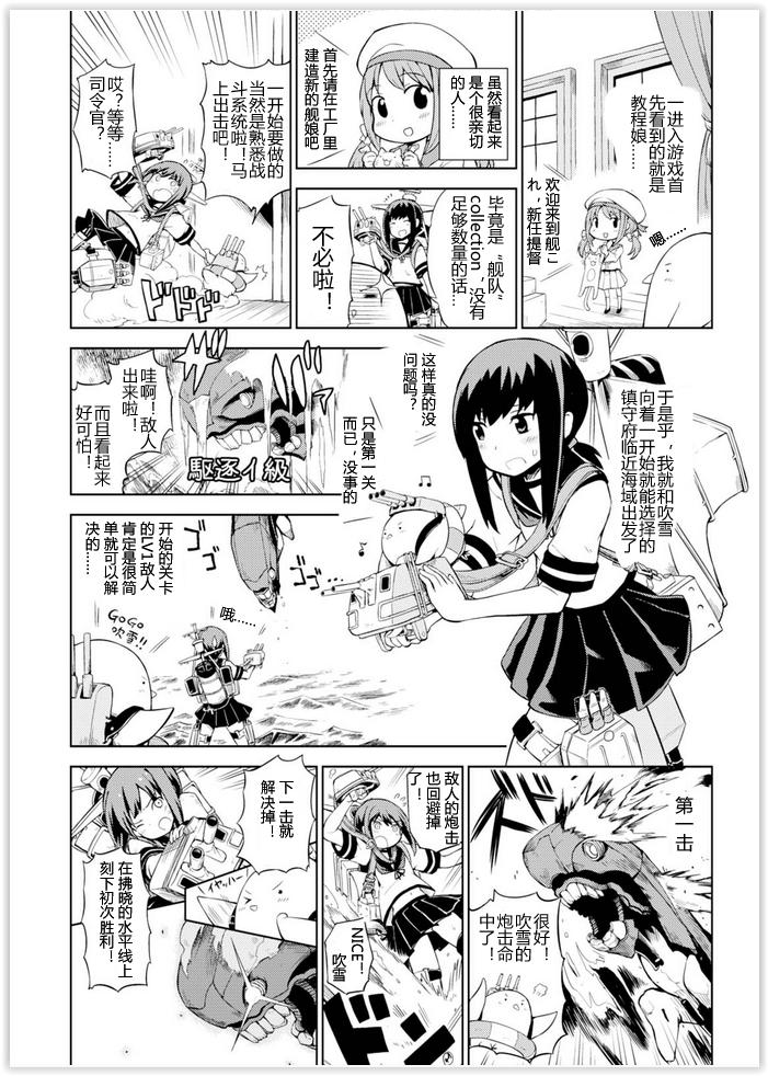 舰舰日和韩漫全集-第01话无删减无遮挡章节图片 