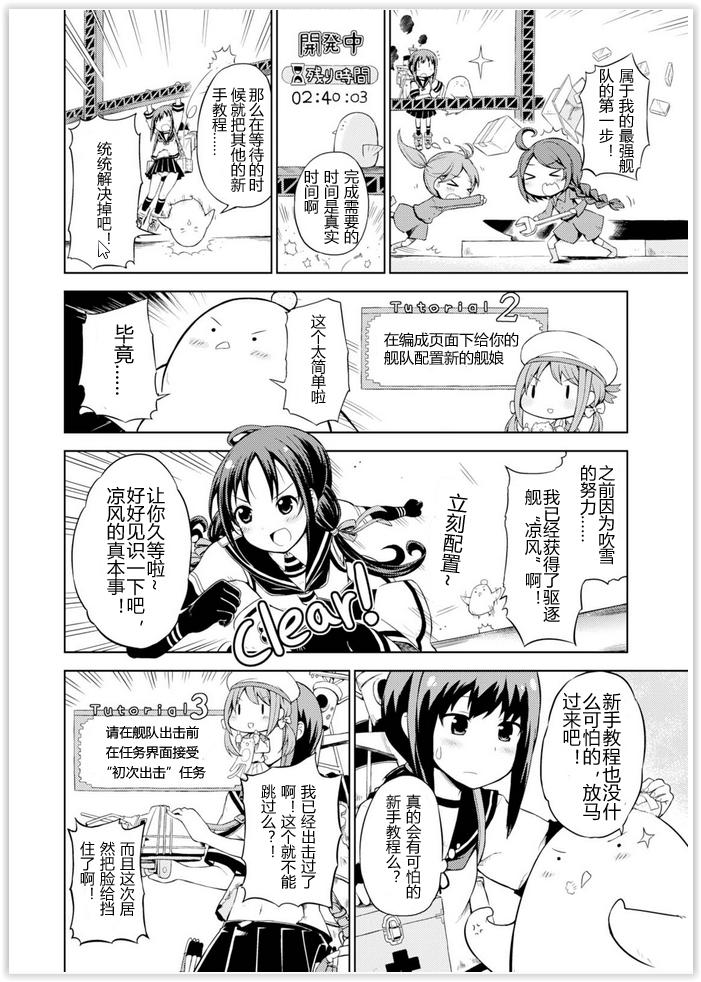 舰舰日和韩漫全集-第02话无删减无遮挡章节图片 