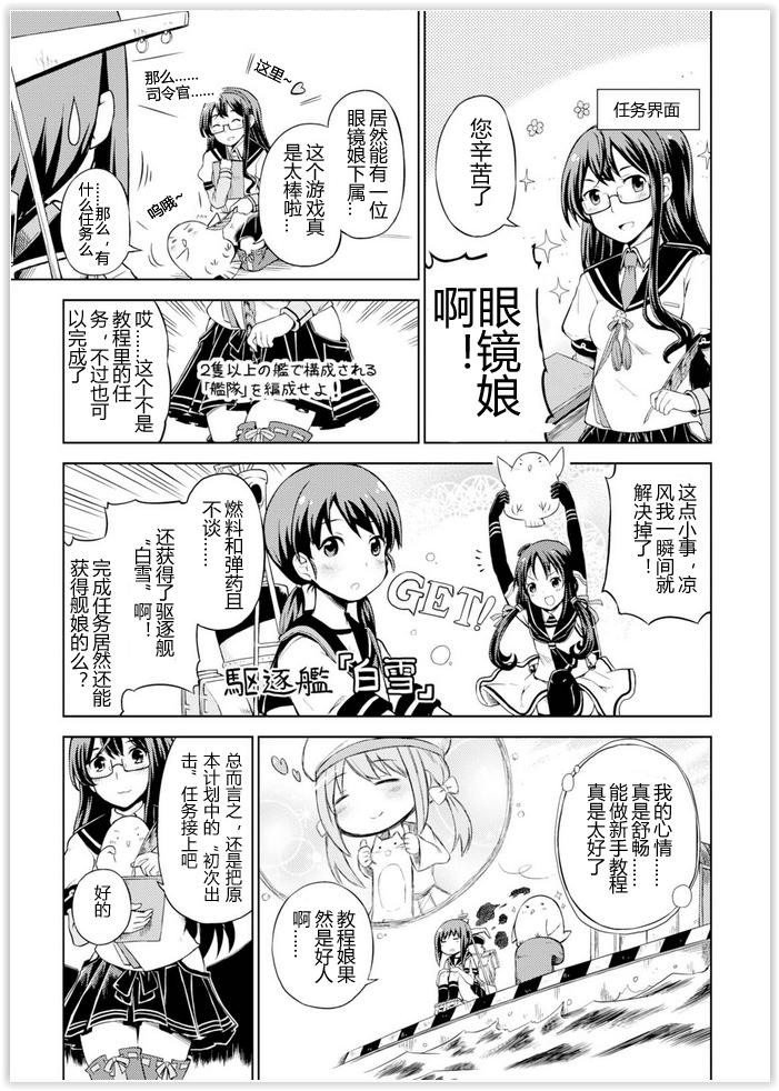 舰舰日和韩漫全集-第02话无删减无遮挡章节图片 
