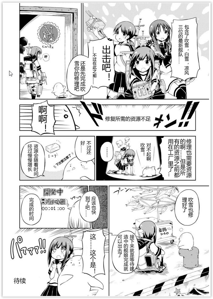 舰舰日和韩漫全集-第02话无删减无遮挡章节图片 