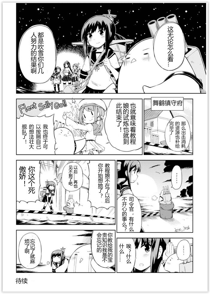 舰舰日和韩漫全集-第03话无删减无遮挡章节图片 