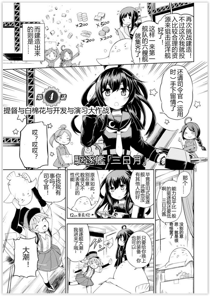 舰舰日和韩漫全集-第04话无删减无遮挡章节图片 