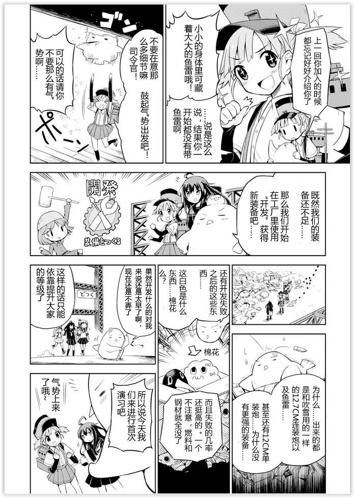 舰舰日和韩漫全集-第04话无删减无遮挡章节图片 