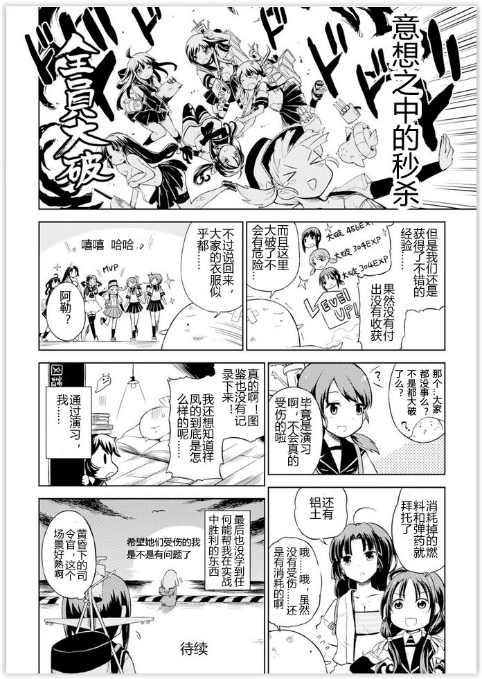 舰舰日和韩漫全集-第04话无删减无遮挡章节图片 