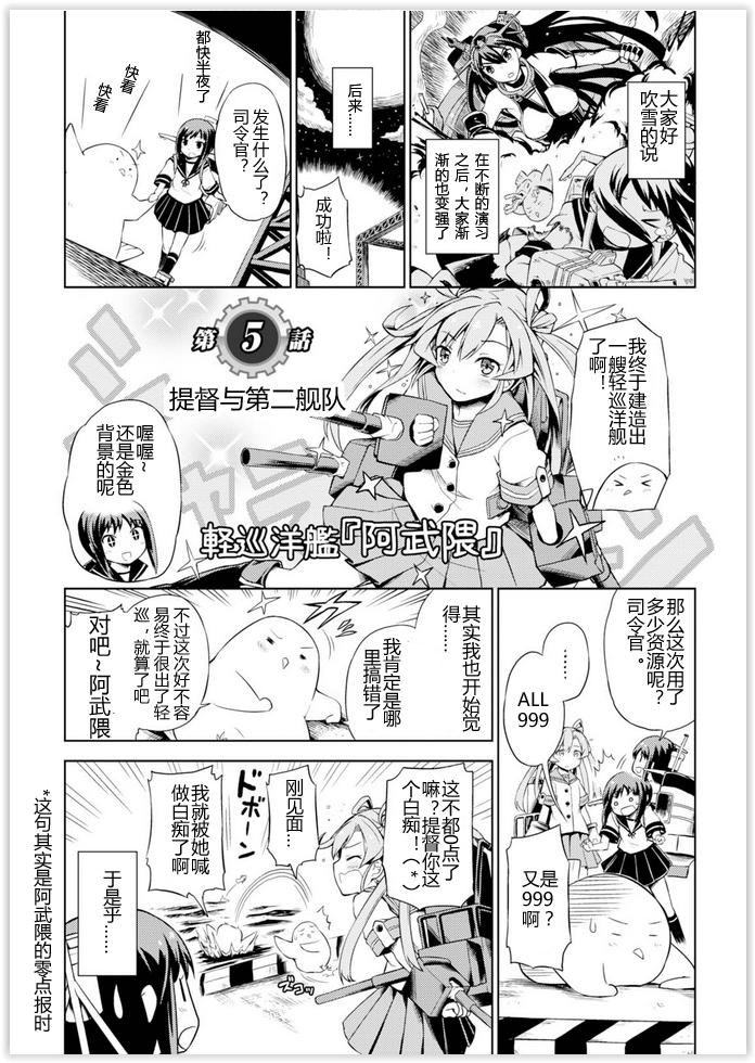 舰舰日和韩漫全集-第05话无删减无遮挡章节图片 