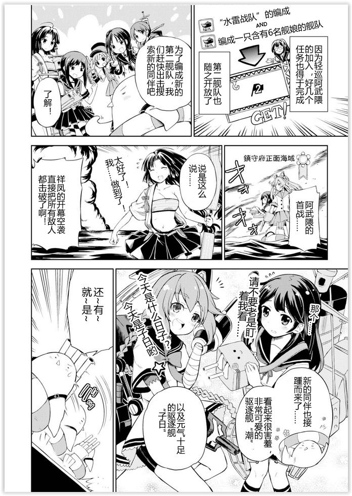 舰舰日和韩漫全集-第05话无删减无遮挡章节图片 
