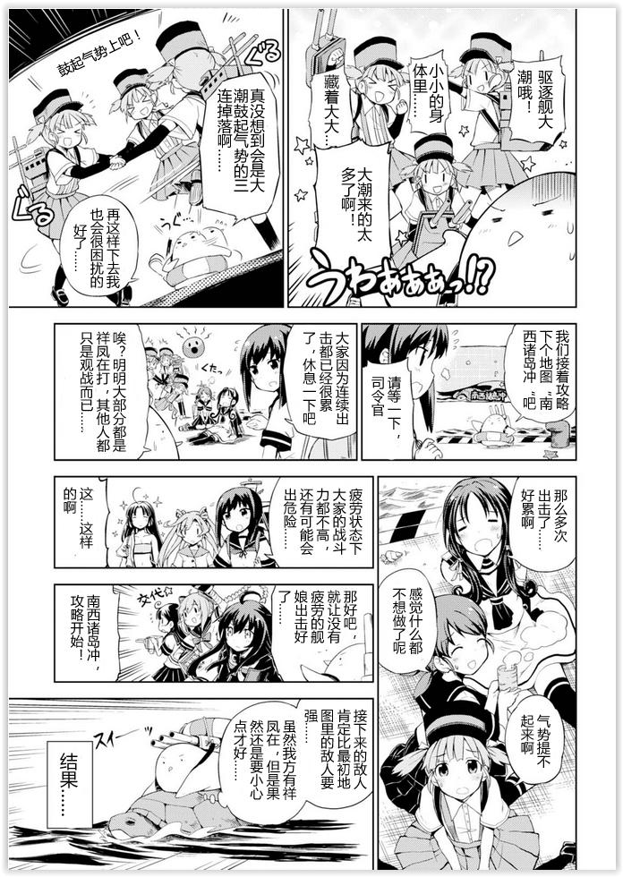 舰舰日和韩漫全集-第05话无删减无遮挡章节图片 