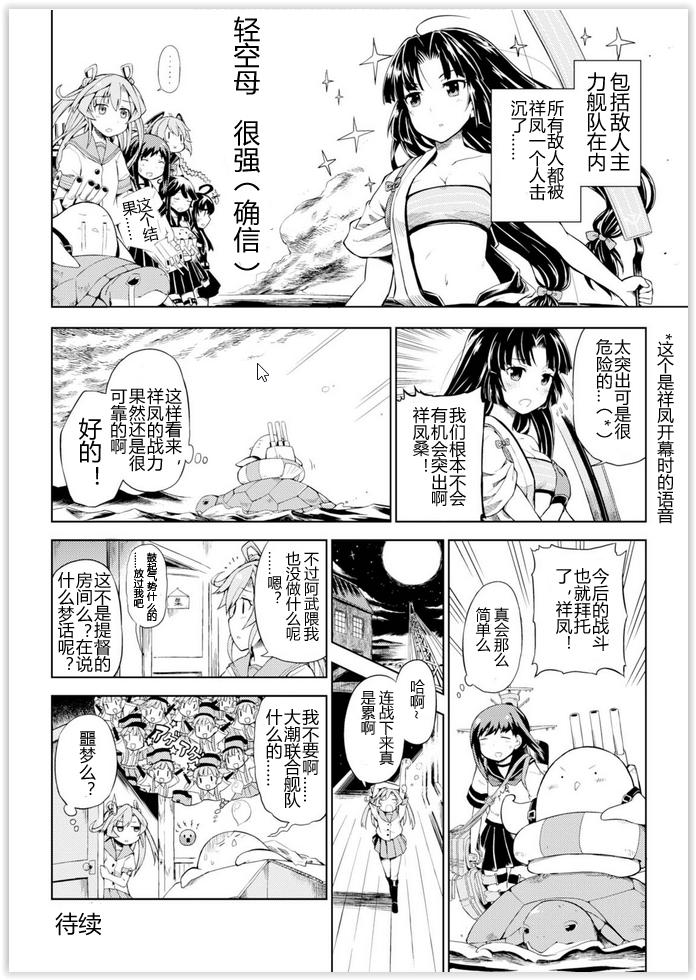 舰舰日和韩漫全集-第05话无删减无遮挡章节图片 