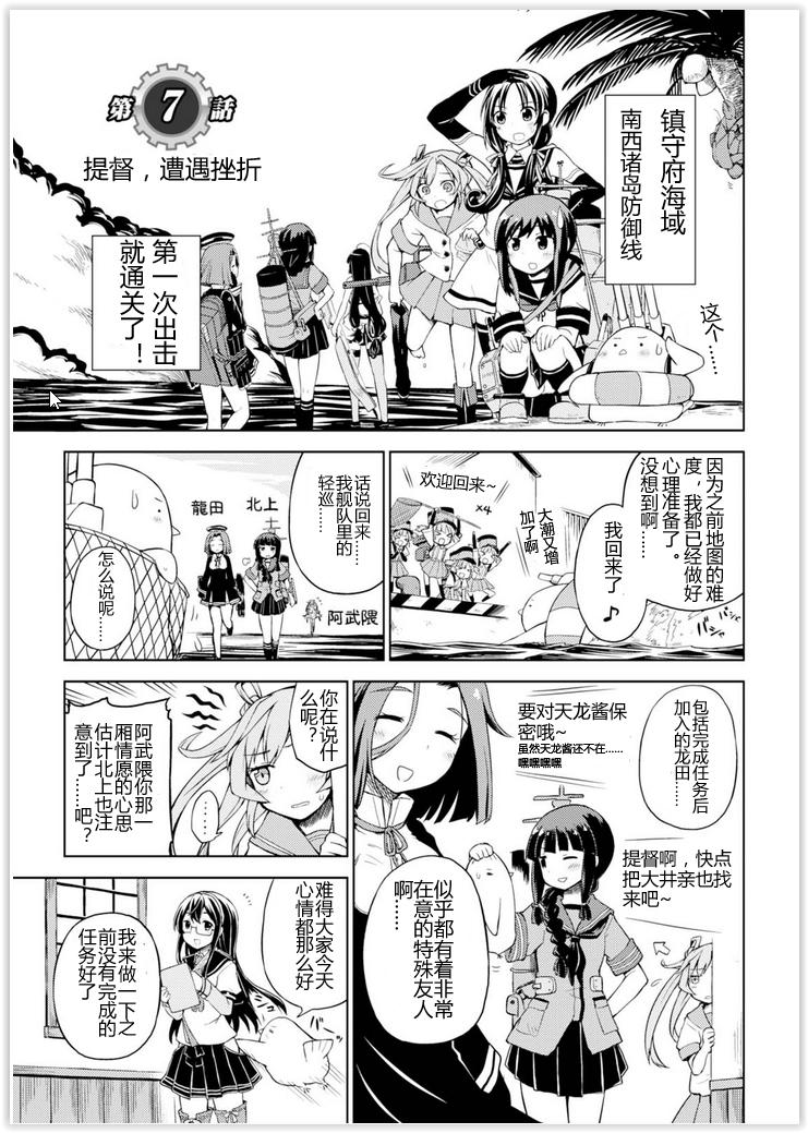舰舰日和韩漫全集-第07话无删减无遮挡章节图片 