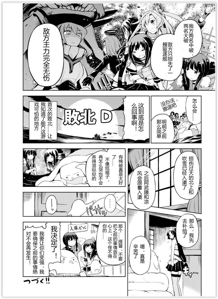舰舰日和韩漫全集-第07话无删减无遮挡章节图片 