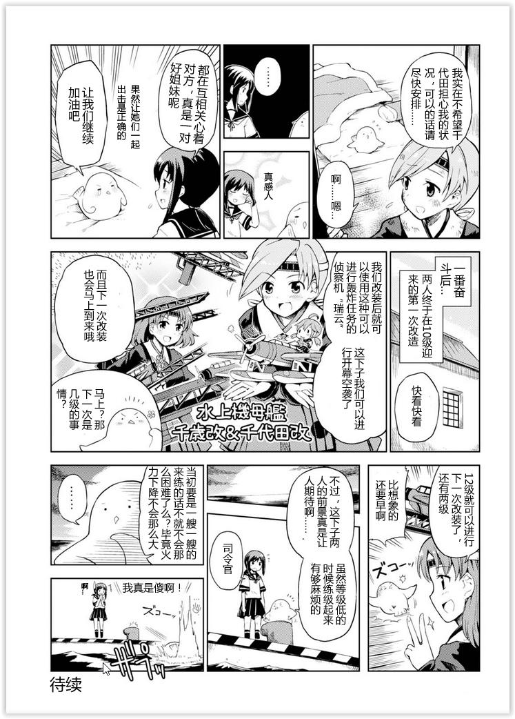 舰舰日和韩漫全集-第10话无删减无遮挡章节图片 