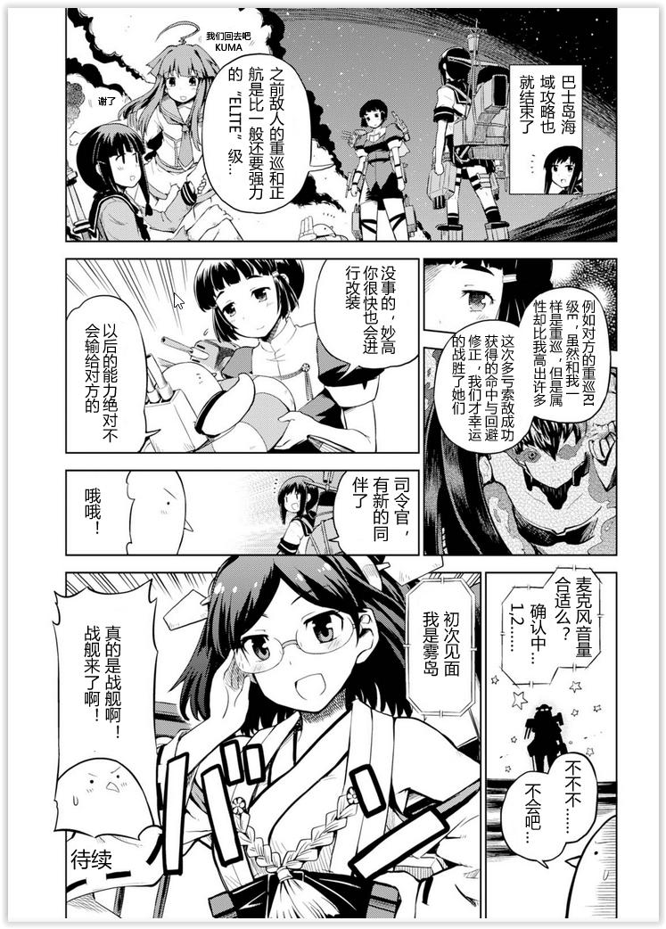 舰舰日和韩漫全集-第11话无删减无遮挡章节图片 