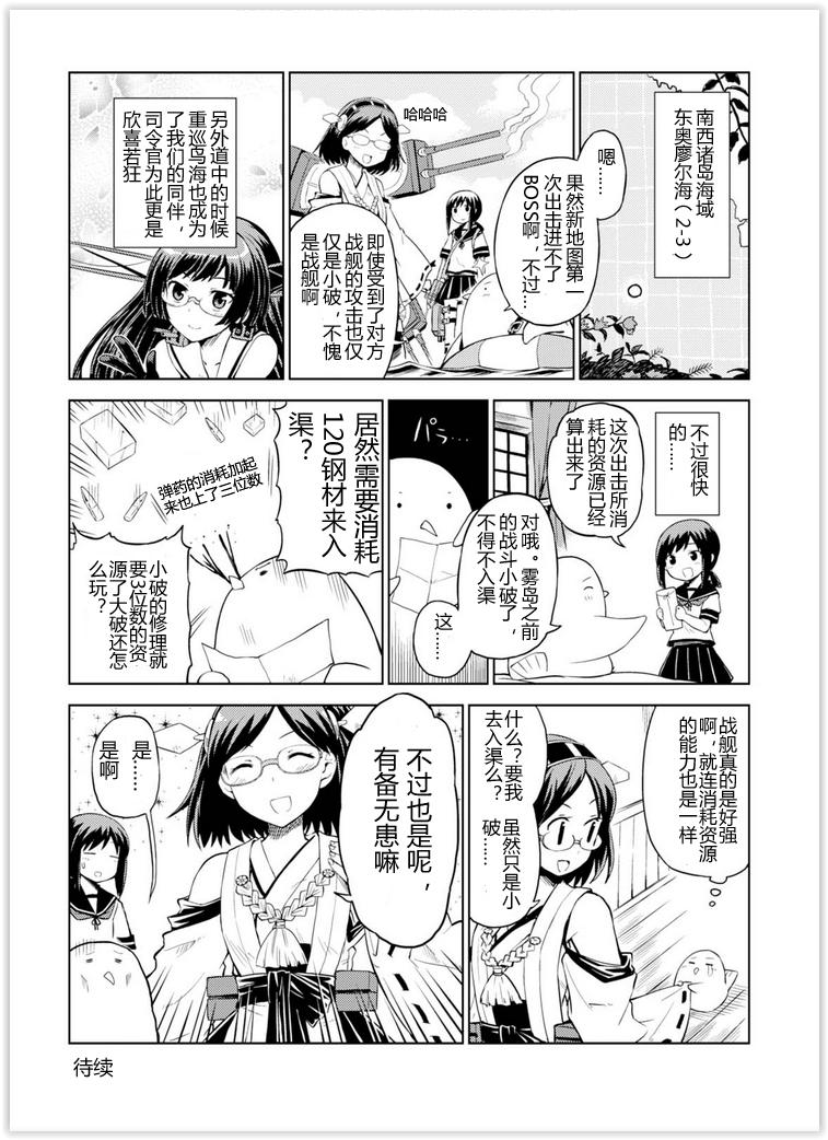 舰舰日和韩漫全集-第12话无删减无遮挡章节图片 