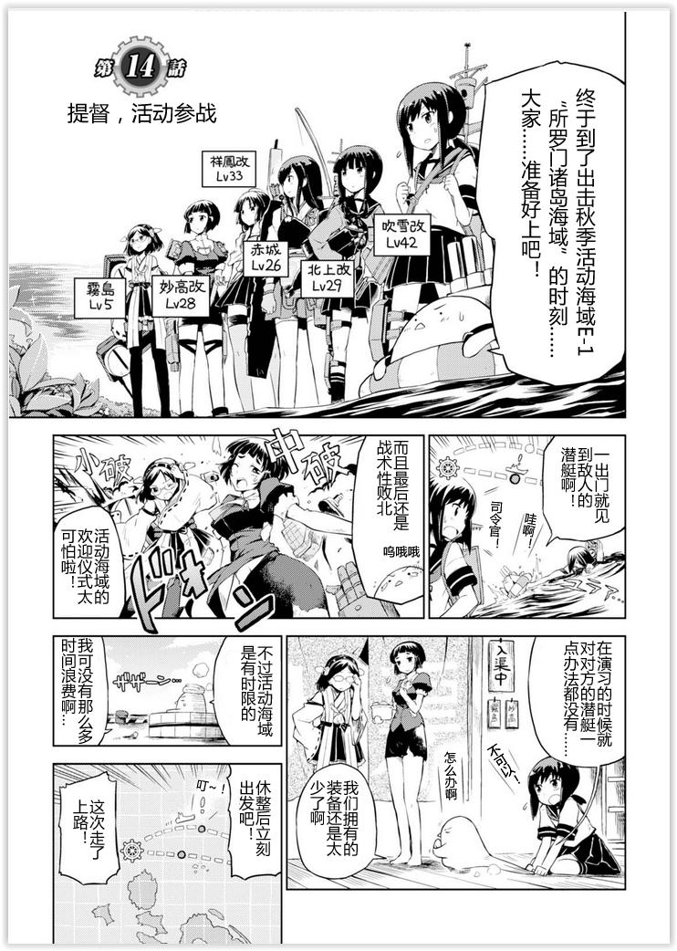舰舰日和韩漫全集-第14话无删减无遮挡章节图片 