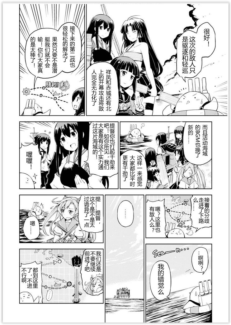 舰舰日和韩漫全集-第14话无删减无遮挡章节图片 