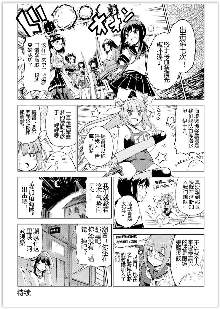 舰舰日和韩漫全集-第14话无删减无遮挡章节图片 