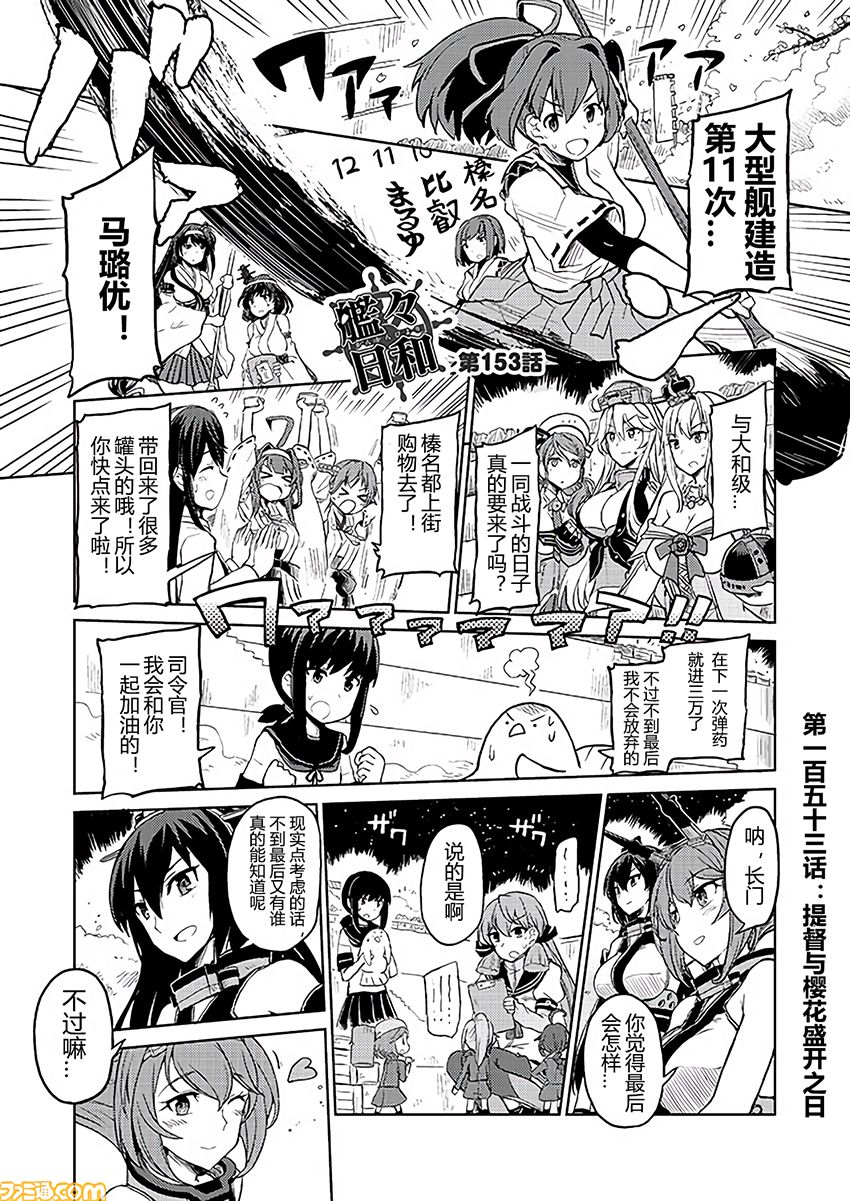 舰舰日和韩漫全集-第153话无删减无遮挡章节图片 